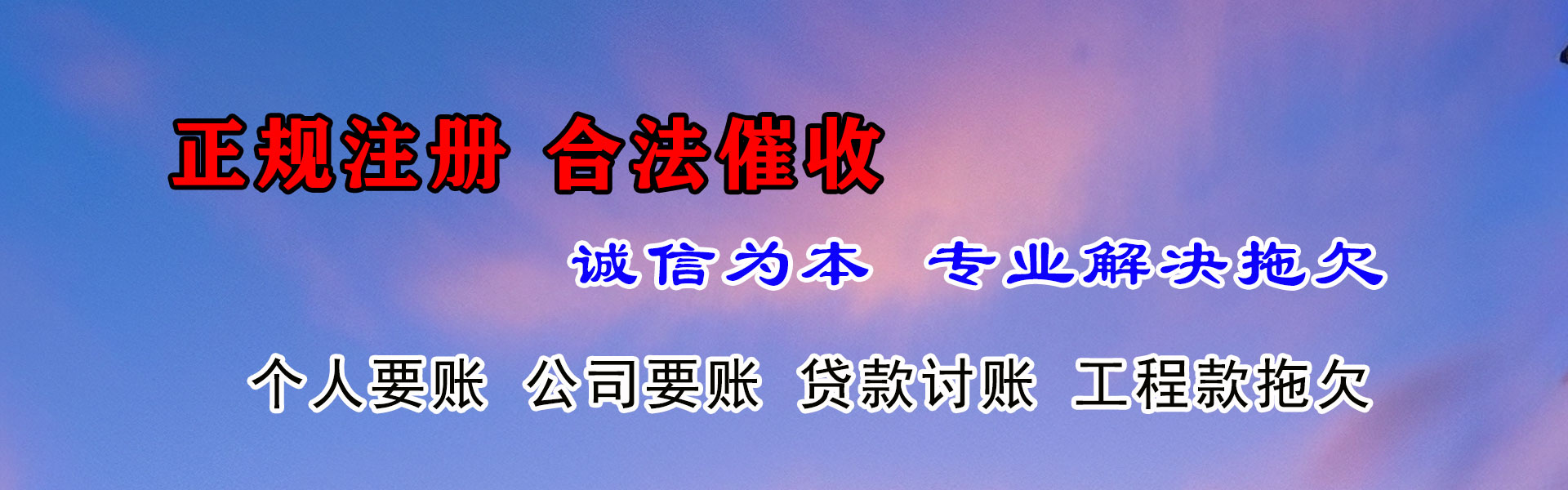 四会要账公司
