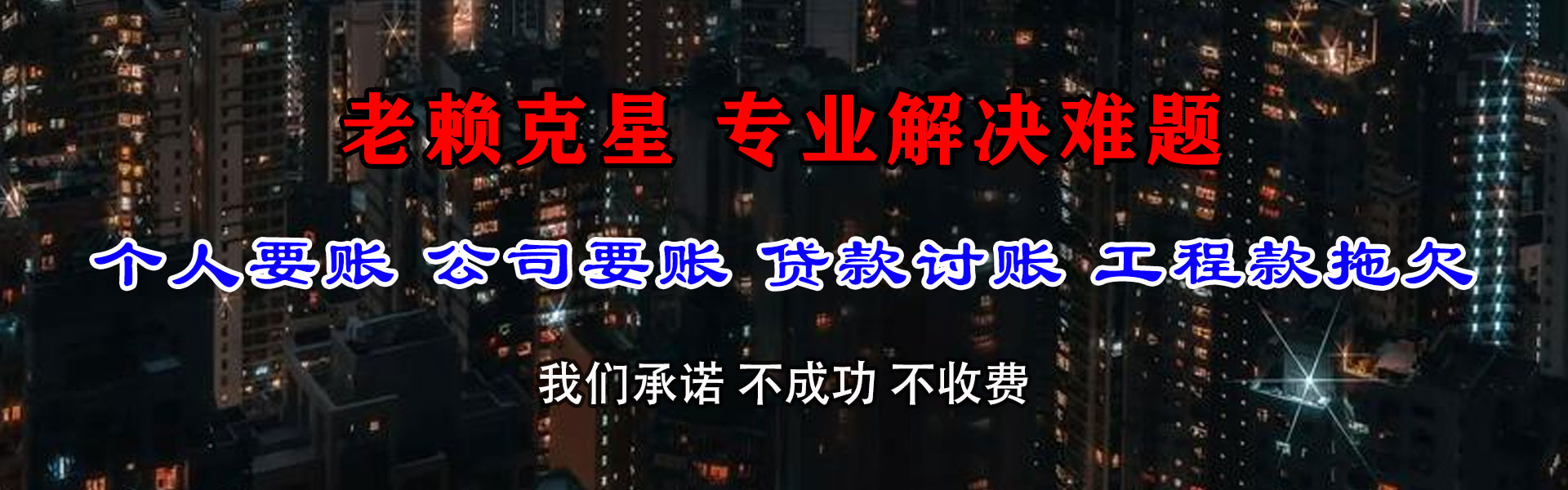 四会讨账公司